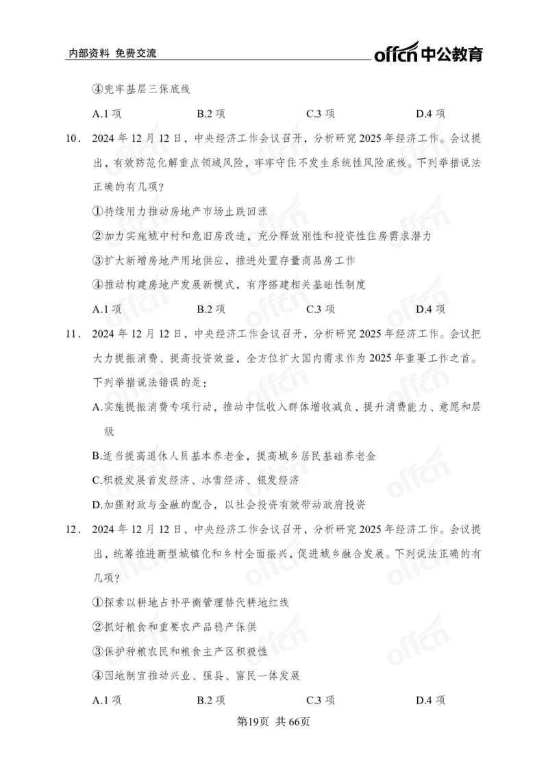 时事政治-冲刺金卷_2026考公资料_（11）小黑（离职去上岸村了）_公基时政政治理论小黑合集（2024+2025）_2025小黑资料合集_政治理论2025省考小黑政治理论+常识判断冲刺班_讲义