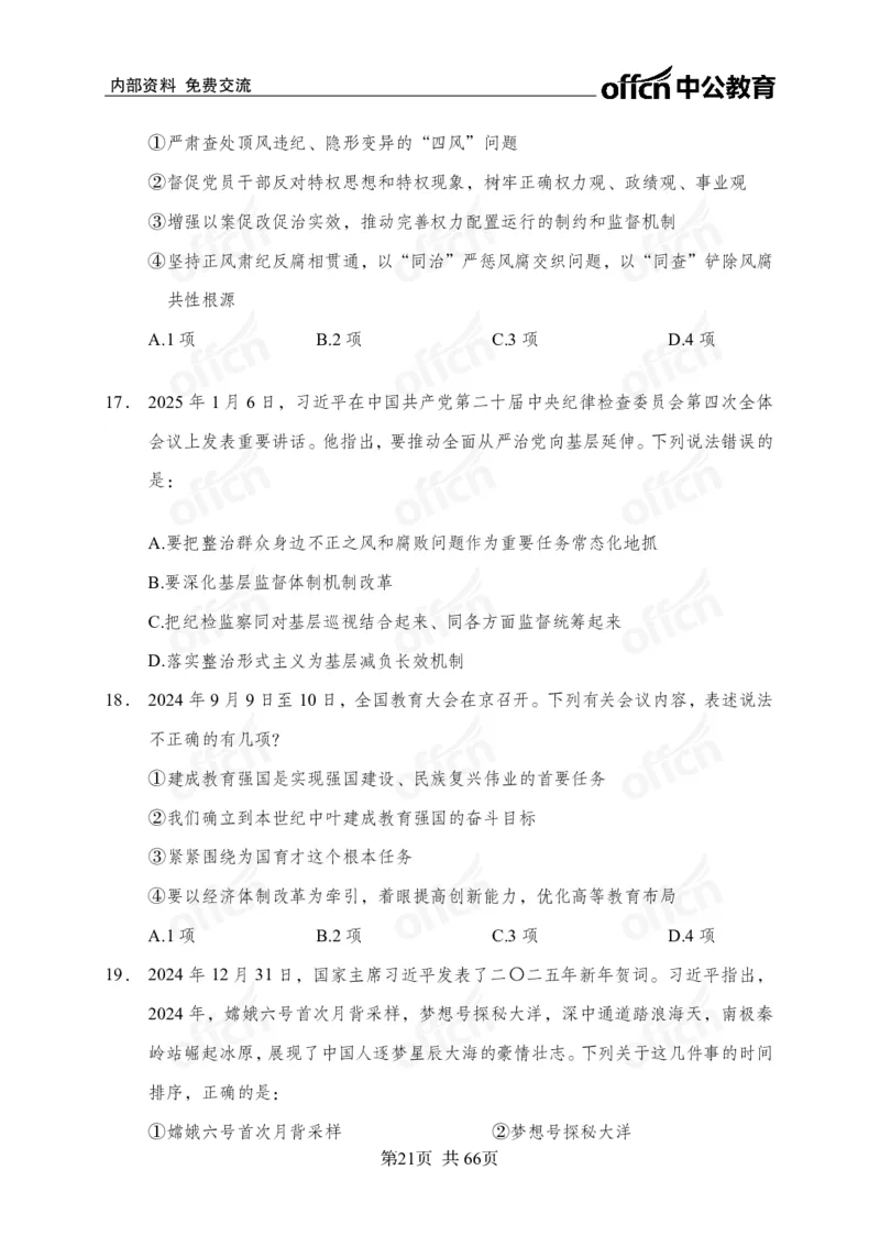 时事政治-冲刺金卷_2026考公资料_（11）小黑（离职去上岸村了）_公基时政政治理论小黑合集（2024+2025）_2025小黑资料合集_政治理论2025省考小黑政治理论+常识判断冲刺班_讲义