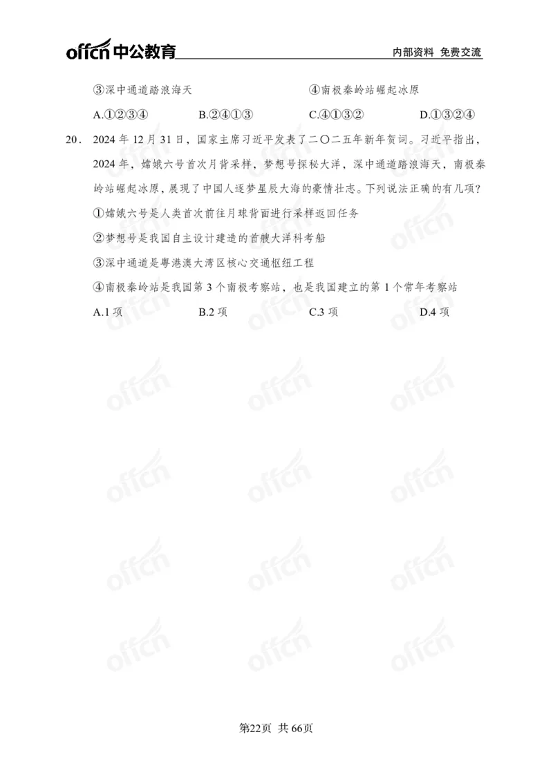 时事政治-冲刺金卷_2026考公资料_（11）小黑（离职去上岸村了）_公基时政政治理论小黑合集（2024+2025）_2025小黑资料合集_政治理论2025省考小黑政治理论+常识判断冲刺班_讲义