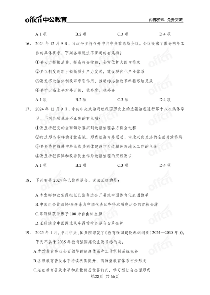 时事政治-冲刺金卷_2026考公资料_（11）小黑（离职去上岸村了）_公基时政政治理论小黑合集（2024+2025）_2025小黑资料合集_政治理论2025省考小黑政治理论+常识判断冲刺班_讲义