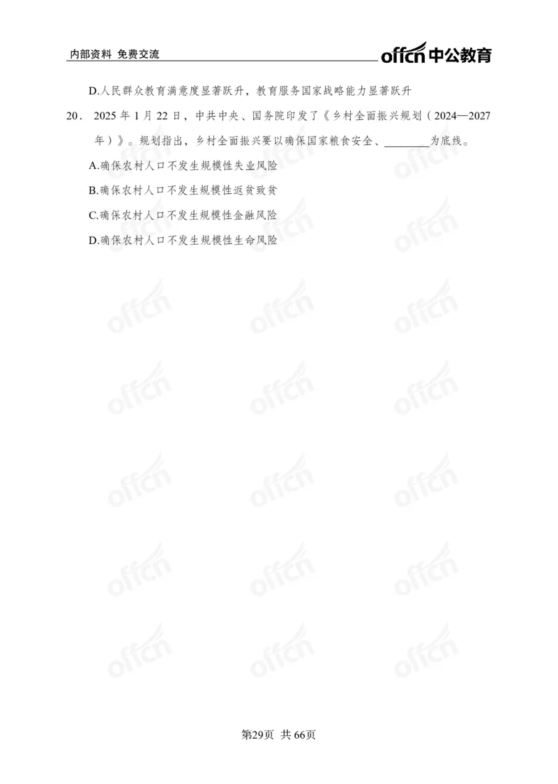 时事政治-冲刺金卷_2026考公资料_（11）小黑（离职去上岸村了）_公基时政政治理论小黑合集（2024+2025）_2025小黑资料合集_政治理论2025省考小黑政治理论+常识判断冲刺班_讲义