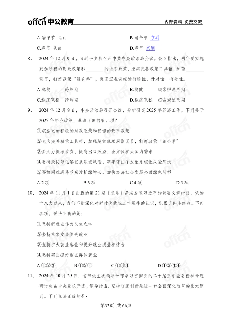 时事政治-冲刺金卷_2026考公资料_（11）小黑（离职去上岸村了）_公基时政政治理论小黑合集（2024+2025）_2025小黑资料合集_政治理论2025省考小黑政治理论+常识判断冲刺班_讲义