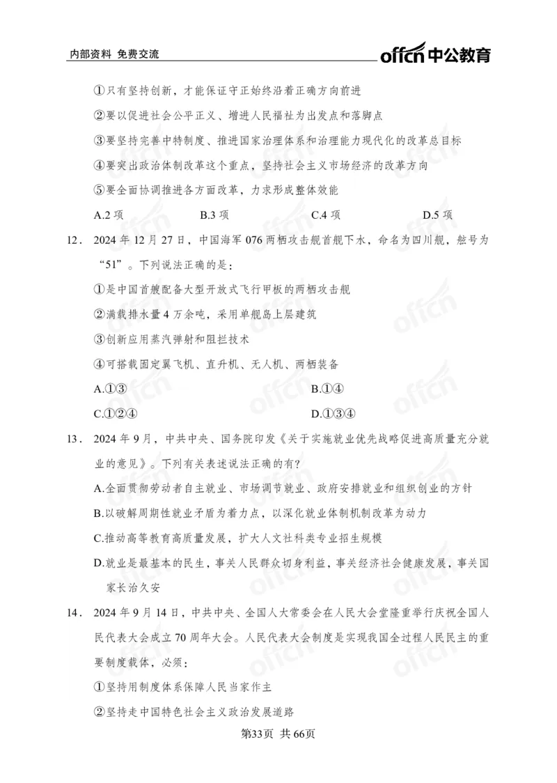 时事政治-冲刺金卷_2026考公资料_（11）小黑（离职去上岸村了）_公基时政政治理论小黑合集（2024+2025）_2025小黑资料合集_政治理论2025省考小黑政治理论+常识判断冲刺班_讲义