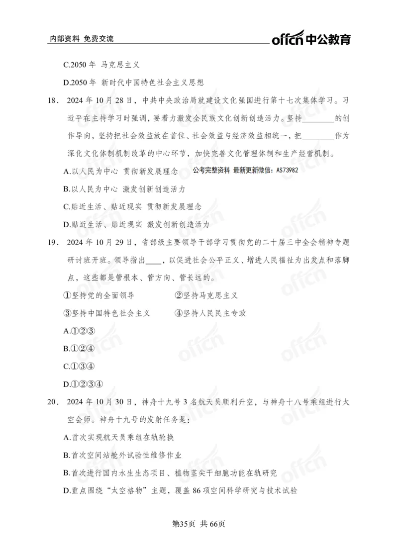 时事政治-冲刺金卷_2026考公资料_（11）小黑（离职去上岸村了）_公基时政政治理论小黑合集（2024+2025）_2025小黑资料合集_政治理论2025省考小黑政治理论+常识判断冲刺班_讲义