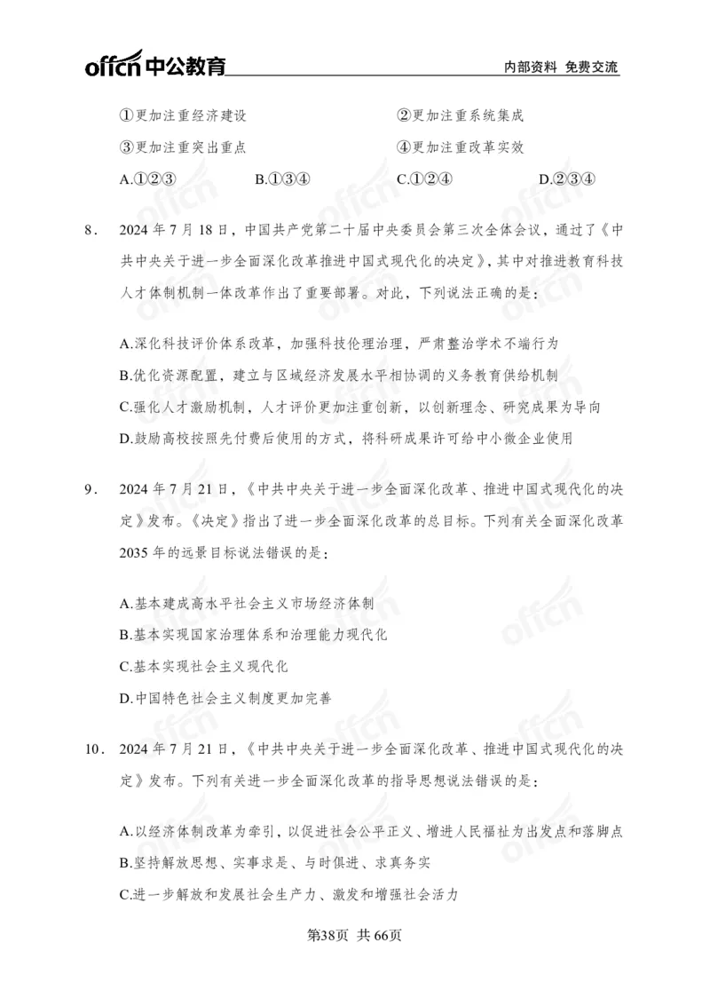 时事政治-冲刺金卷_2026考公资料_（11）小黑（离职去上岸村了）_公基时政政治理论小黑合集（2024+2025）_2025小黑资料合集_政治理论2025省考小黑政治理论+常识判断冲刺班_讲义