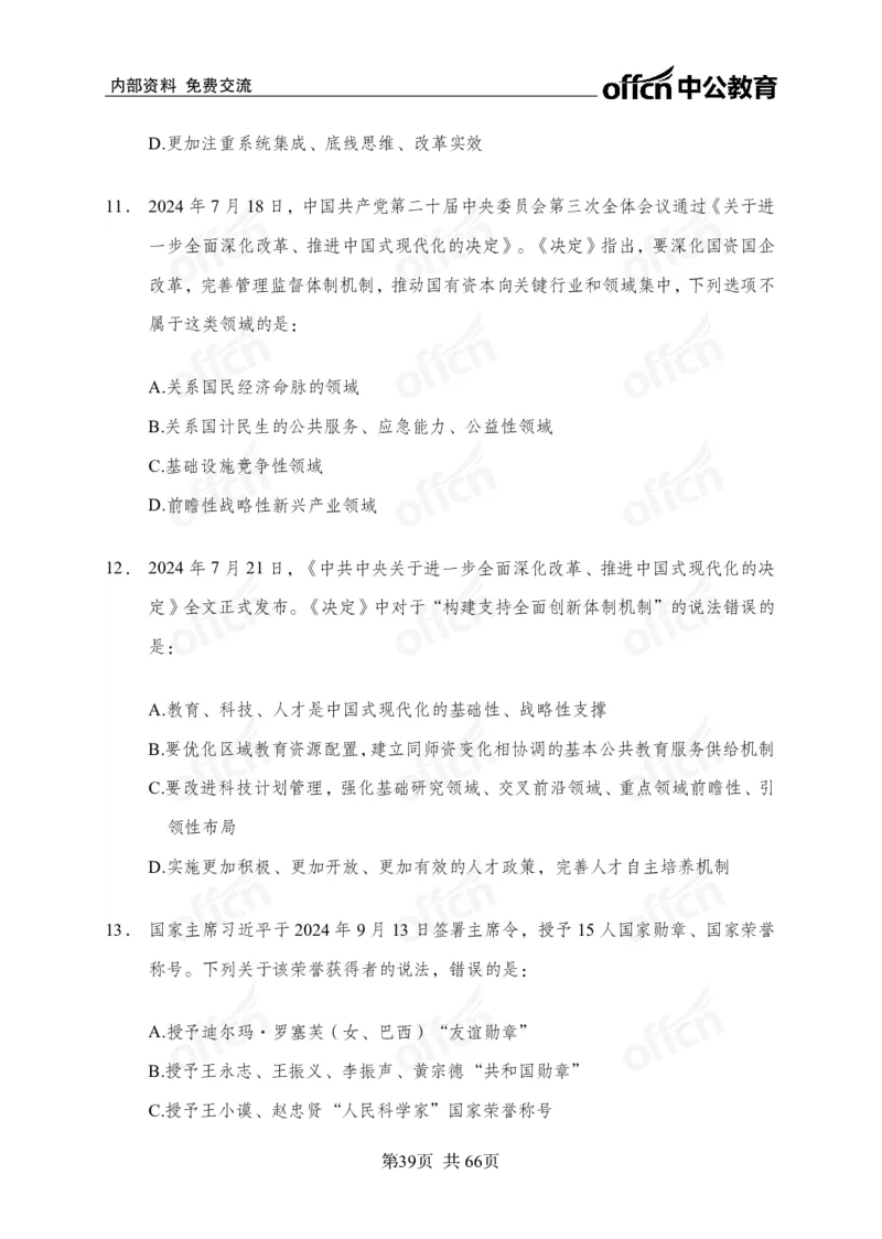 时事政治-冲刺金卷_2026考公资料_（11）小黑（离职去上岸村了）_公基时政政治理论小黑合集（2024+2025）_2025小黑资料合集_政治理论2025省考小黑政治理论+常识判断冲刺班_讲义