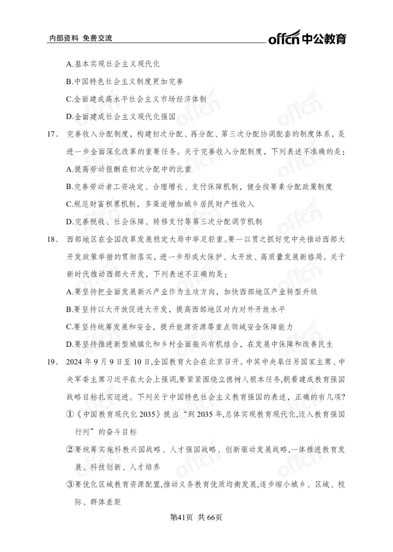 时事政治-冲刺金卷_2026考公资料_（11）小黑（离职去上岸村了）_公基时政政治理论小黑合集（2024+2025）_2025小黑资料合集_政治理论2025省考小黑政治理论+常识判断冲刺班_讲义