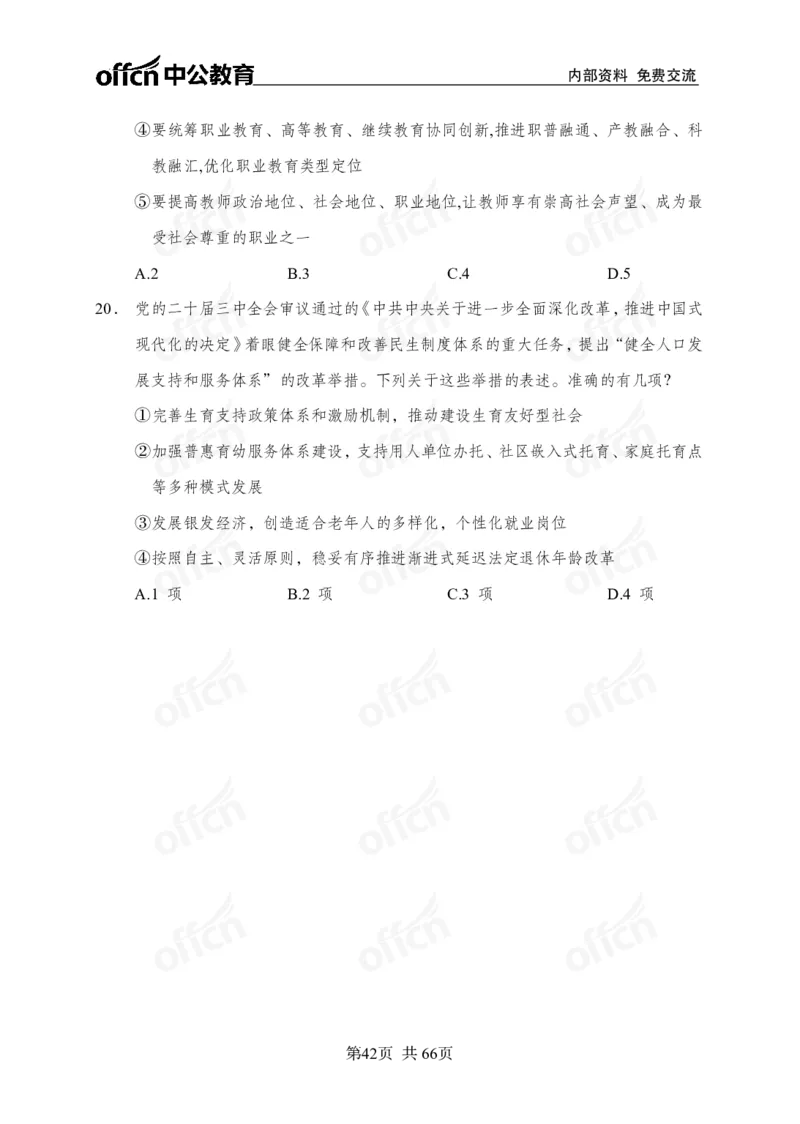 时事政治-冲刺金卷_2026考公资料_（11）小黑（离职去上岸村了）_公基时政政治理论小黑合集（2024+2025）_2025小黑资料合集_政治理论2025省考小黑政治理论+常识判断冲刺班_讲义