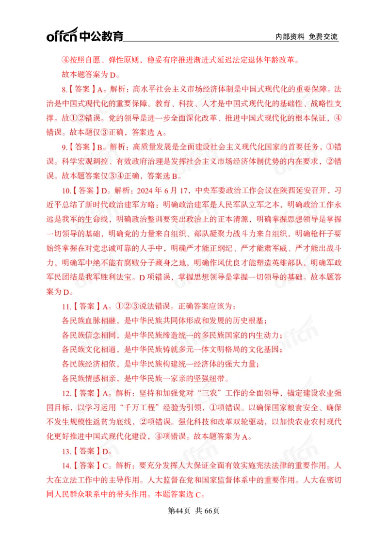 时事政治-冲刺金卷_2026考公资料_（11）小黑（离职去上岸村了）_公基时政政治理论小黑合集（2024+2025）_2025小黑资料合集_政治理论2025省考小黑政治理论+常识判断冲刺班_讲义