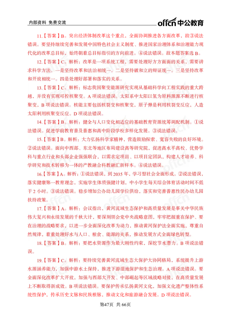 时事政治-冲刺金卷_2026考公资料_（11）小黑（离职去上岸村了）_公基时政政治理论小黑合集（2024+2025）_2025小黑资料合集_政治理论2025省考小黑政治理论+常识判断冲刺班_讲义