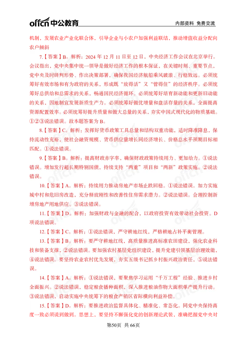 时事政治-冲刺金卷_2026考公资料_（11）小黑（离职去上岸村了）_公基时政政治理论小黑合集（2024+2025）_2025小黑资料合集_政治理论2025省考小黑政治理论+常识判断冲刺班_讲义