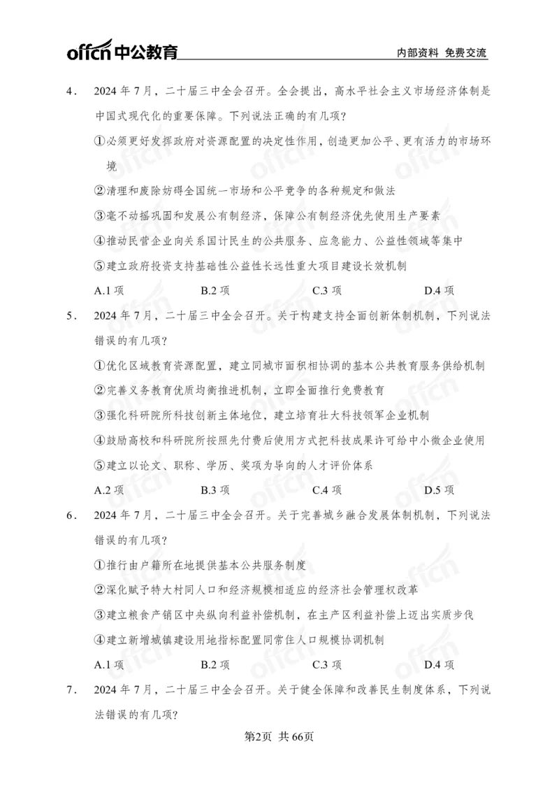 时事政治-冲刺金卷_2026考公资料_（11）小黑（离职去上岸村了）_公基时政政治理论小黑合集（2024+2025）_2025小黑资料合集_政治理论2025省考小黑政治理论+常识判断冲刺班_讲义