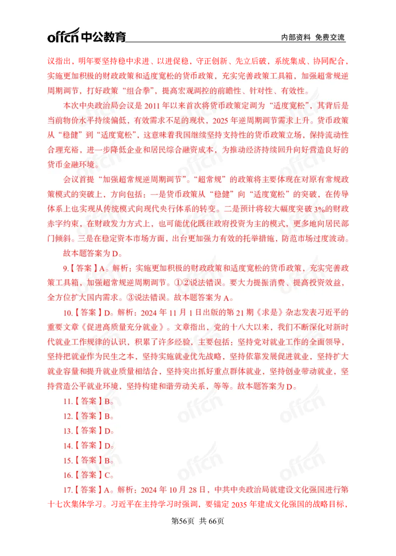 时事政治-冲刺金卷_2026考公资料_（11）小黑（离职去上岸村了）_公基时政政治理论小黑合集（2024+2025）_2025小黑资料合集_政治理论2025省考小黑政治理论+常识判断冲刺班_讲义