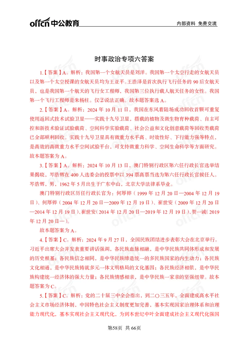 时事政治-冲刺金卷_2026考公资料_（11）小黑（离职去上岸村了）_公基时政政治理论小黑合集（2024+2025）_2025小黑资料合集_政治理论2025省考小黑政治理论+常识判断冲刺班_讲义