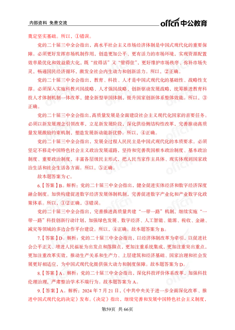 时事政治-冲刺金卷_2026考公资料_（11）小黑（离职去上岸村了）_公基时政政治理论小黑合集（2024+2025）_2025小黑资料合集_政治理论2025省考小黑政治理论+常识判断冲刺班_讲义