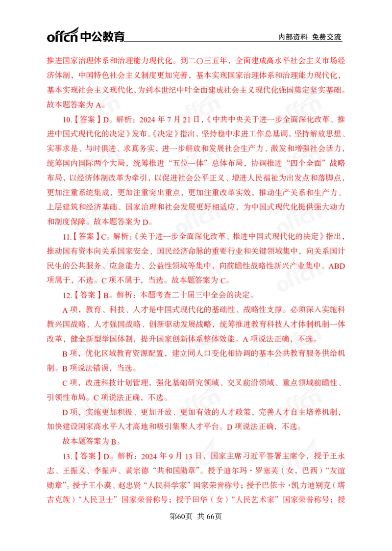 时事政治-冲刺金卷_2026考公资料_（11）小黑（离职去上岸村了）_公基时政政治理论小黑合集（2024+2025）_2025小黑资料合集_政治理论2025省考小黑政治理论+常识判断冲刺班_讲义