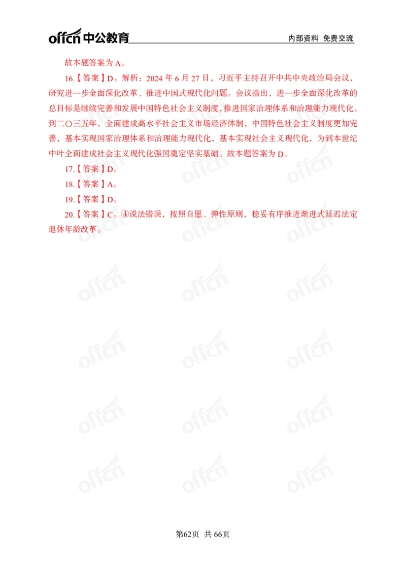 时事政治-冲刺金卷_2026考公资料_（11）小黑（离职去上岸村了）_公基时政政治理论小黑合集（2024+2025）_2025小黑资料合集_政治理论2025省考小黑政治理论+常识判断冲刺班_讲义