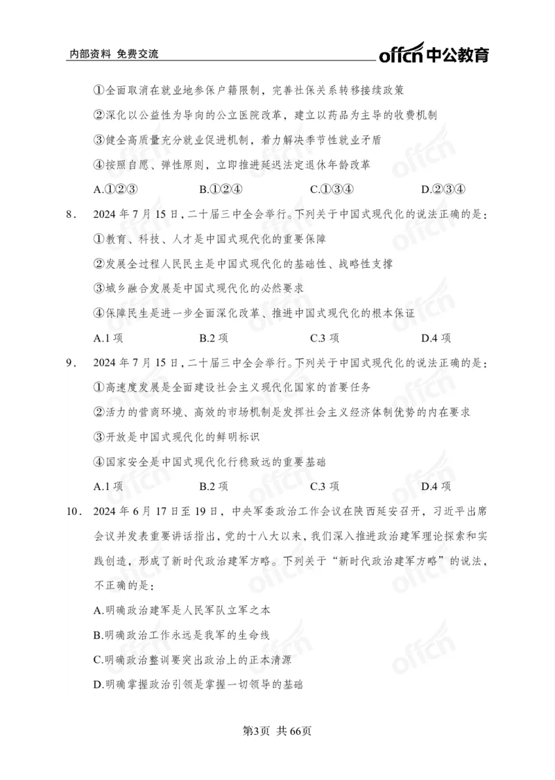 时事政治-冲刺金卷_2026考公资料_（11）小黑（离职去上岸村了）_公基时政政治理论小黑合集（2024+2025）_2025小黑资料合集_政治理论2025省考小黑政治理论+常识判断冲刺班_讲义