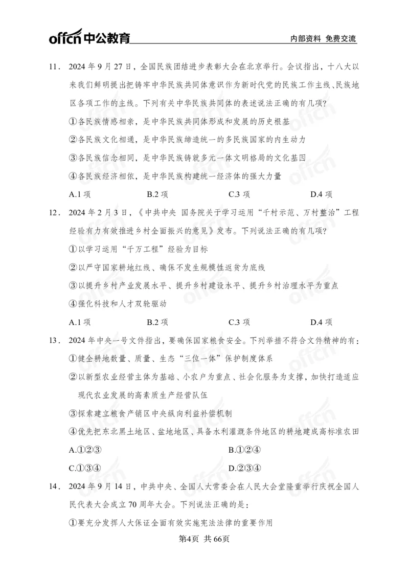 时事政治-冲刺金卷_2026考公资料_（11）小黑（离职去上岸村了）_公基时政政治理论小黑合集（2024+2025）_2025小黑资料合集_政治理论2025省考小黑政治理论+常识判断冲刺班_讲义