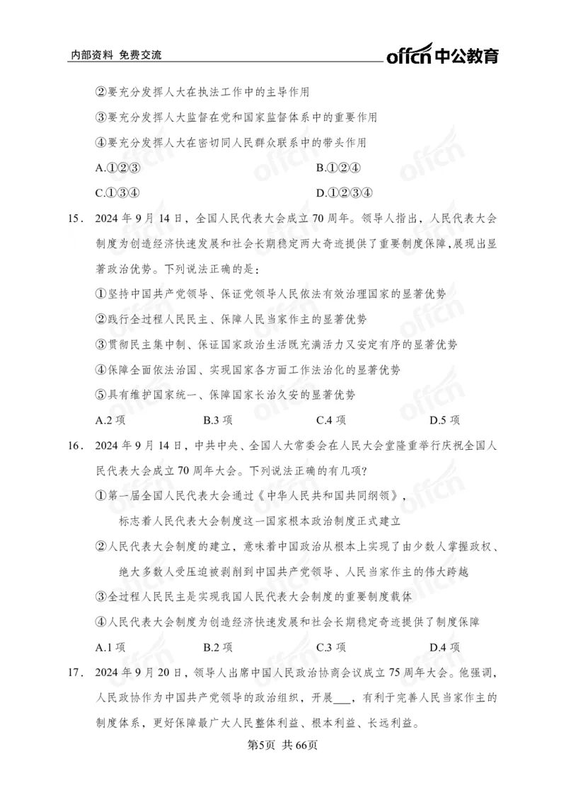 时事政治-冲刺金卷_2026考公资料_（11）小黑（离职去上岸村了）_公基时政政治理论小黑合集（2024+2025）_2025小黑资料合集_政治理论2025省考小黑政治理论+常识判断冲刺班_讲义