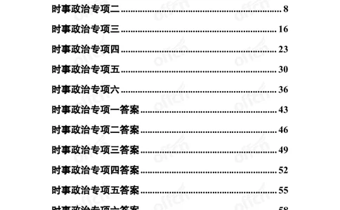 时事政治-冲刺金卷_2026考公资料_（11）小黑（离职去上岸村了）_公基时政政治理论小黑合集（2024+2025）_2025小黑资料合集_政治理论2025省考小黑政治理论+常识判断冲刺班_讲义