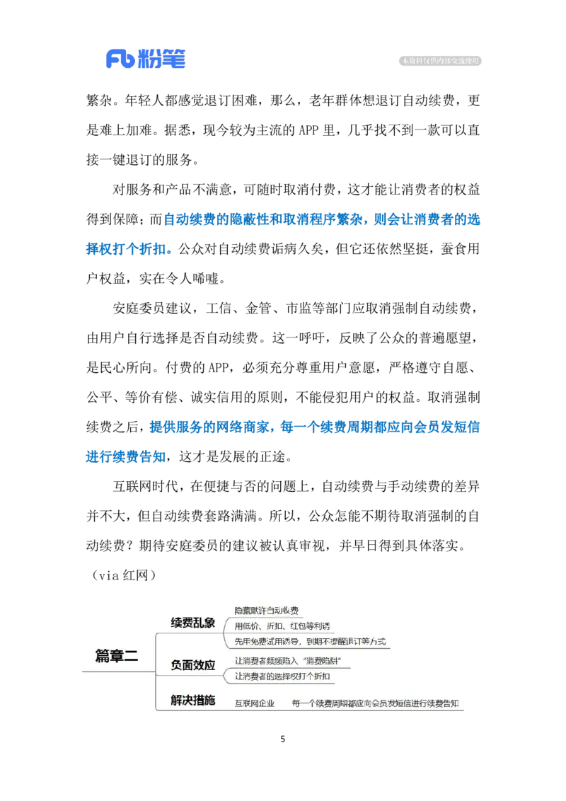2024.3.6强制自动续费（标注版）公众号：上岸的资料_2026考公资料_（10）粉笔_2025粉笔国考省考980（课＋笔记）_粉笔980（25多省）_1、粉笔时政_2、F晨读时政_2024年_2024年03月