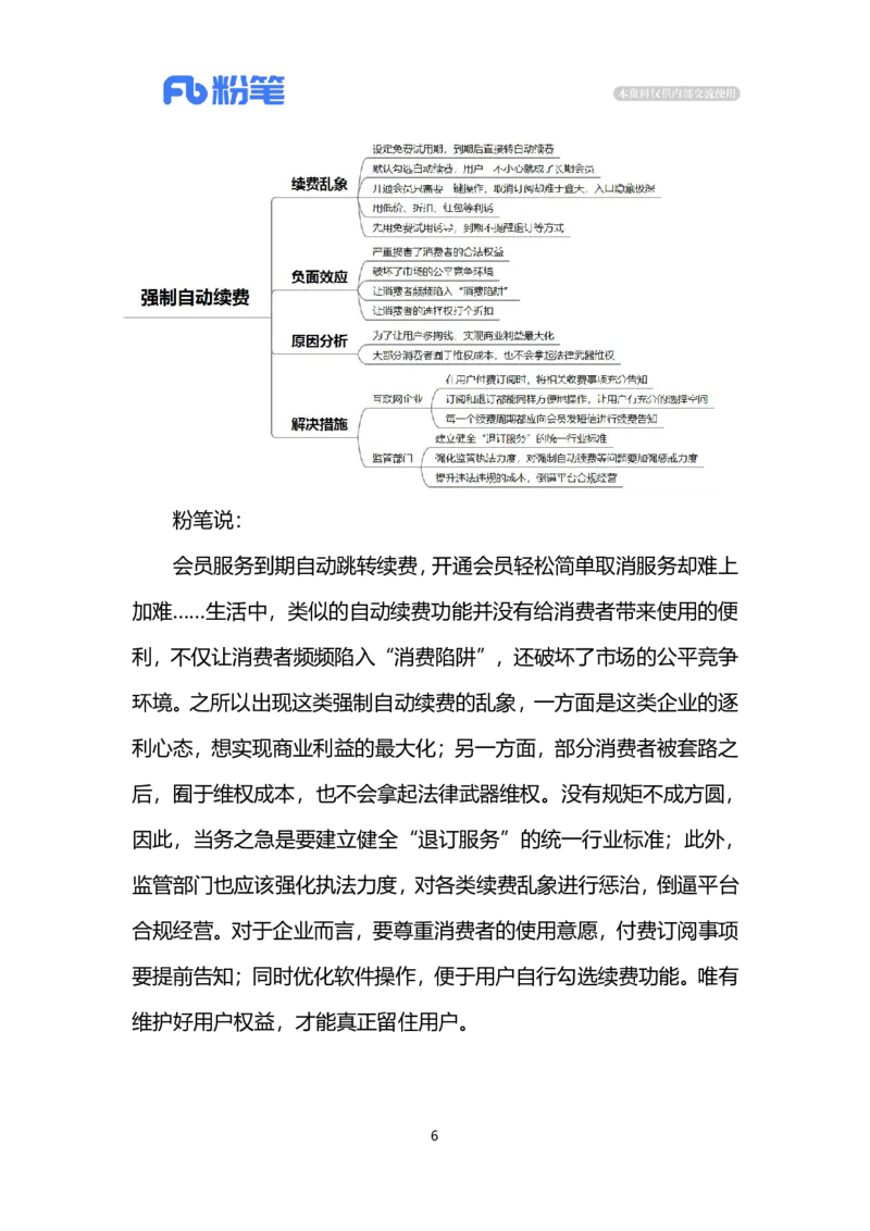 2024.3.6强制自动续费（标注版）公众号：上岸的资料_2026考公资料_（10）粉笔_2025粉笔国考省考980（课＋笔记）_粉笔980（25多省）_1、粉笔时政_2、F晨读时政_2024年_2024年03月