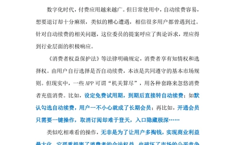 2024.3.6强制自动续费（标注版）公众号：上岸的资料_2026考公资料_（10）粉笔_2025粉笔国考省考980（课＋笔记）_粉笔980（25多省）_1、粉笔时政_2、F晨读时政_2024年_2024年03月