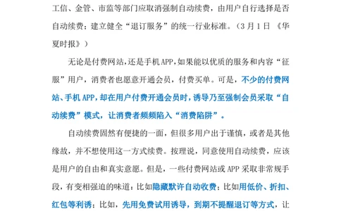 2024.3.6强制自动续费（标注版）公众号：上岸的资料_2026考公资料_（10）粉笔_2025粉笔国考省考980（课＋笔记）_粉笔980（25多省）_1、粉笔时政_2、F晨读时政_2024年_2024年03月
