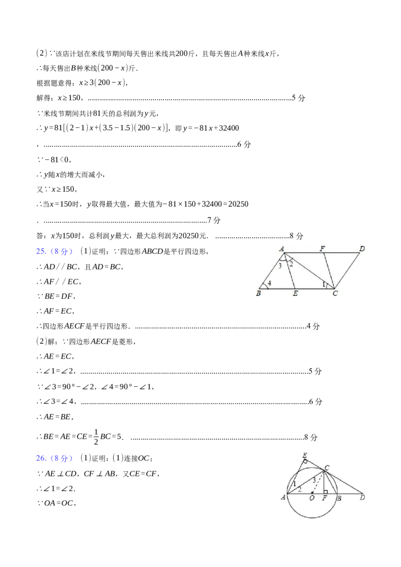 数学（云南卷）（参考答案及评分标准）_2数学总复习_赠送：2024中考模拟题数学_一模_数学（云南卷，2024新中考）-2024年中考第一次模拟考试