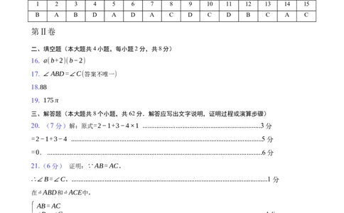 数学（云南卷）（参考答案及评分标准）_2数学总复习_赠送：2024中考模拟题数学_一模_数学（云南卷，2024新中考）-2024年中考第一次模拟考试