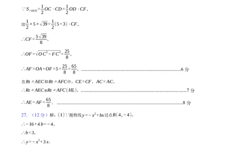 数学（云南卷）（参考答案及评分标准）_2数学总复习_赠送：2024中考模拟题数学_一模_数学（云南卷，2024新中考）-2024年中考第一次模拟考试