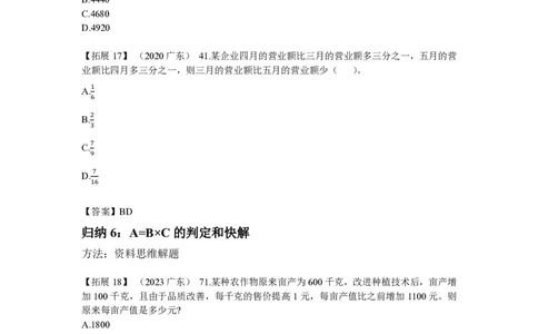 2024数量刷题第3节（归纳5-归纳8）_2026考公资料_超格合集_数资高照合集_数量关系高照合集⭐⭐⭐_2024课程25没开课的先看这个_超大杯2024高照数量关系超大杯_讲义