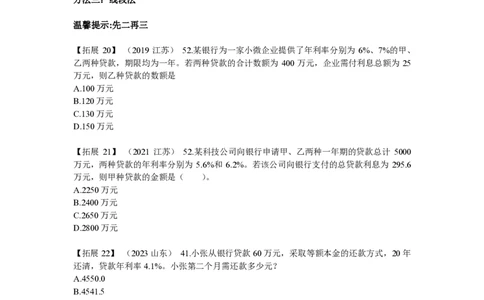 2024数量刷题第3节（归纳5-归纳8）_2026考公资料_超格合集_数资高照合集_数量关系高照合集⭐⭐⭐_2024课程25没开课的先看这个_超大杯2024高照数量关系超大杯_讲义