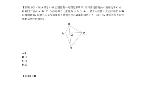 2024数量刷题第3节（归纳5-归纳8）_2026考公资料_超格合集_数资高照合集_数量关系高照合集⭐⭐⭐_2024课程25没开课的先看这个_超大杯2024高照数量关系超大杯_讲义