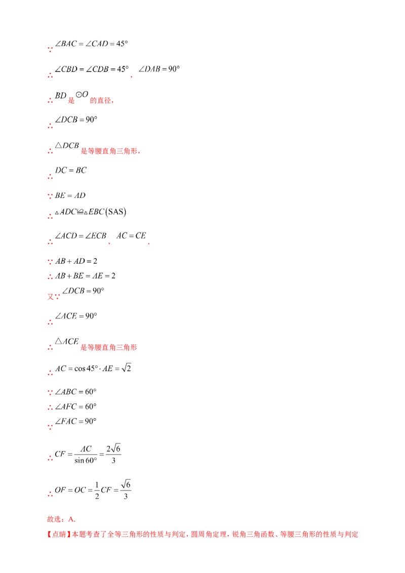 专题20圆（解析版）_2数学总复习_2025中考复习资料_（2025年中考复习全国通用）2024年中考数学真题专题分类精选汇编_2024年中考数学真题分类汇编：专题20圆（原卷版+解析版）