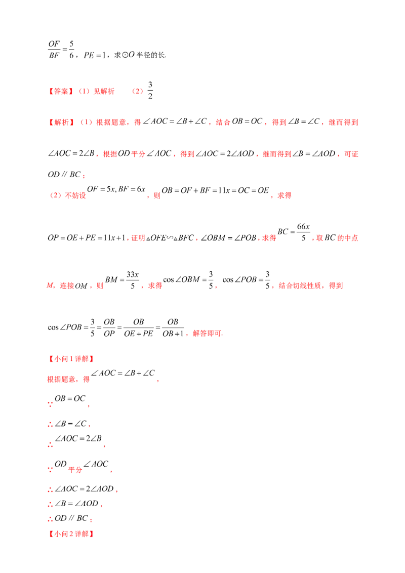 专题20圆（解析版）_2数学总复习_2025中考复习资料_（2025年中考复习全国通用）2024年中考数学真题专题分类精选汇编_2024年中考数学真题分类汇编：专题20圆（原卷版+解析版）