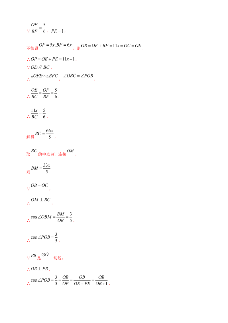 专题20圆（解析版）_2数学总复习_2025中考复习资料_（2025年中考复习全国通用）2024年中考数学真题专题分类精选汇编_2024年中考数学真题分类汇编：专题20圆（原卷版+解析版）