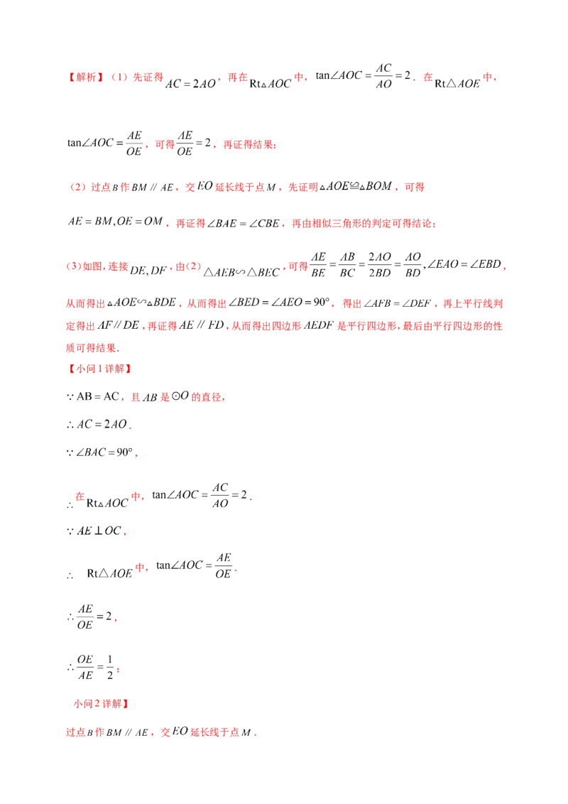 专题20圆（解析版）_2数学总复习_2025中考复习资料_（2025年中考复习全国通用）2024年中考数学真题专题分类精选汇编_2024年中考数学真题分类汇编：专题20圆（原卷版+解析版）