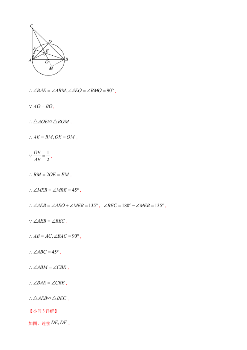 专题20圆（解析版）_2数学总复习_2025中考复习资料_（2025年中考复习全国通用）2024年中考数学真题专题分类精选汇编_2024年中考数学真题分类汇编：专题20圆（原卷版+解析版）