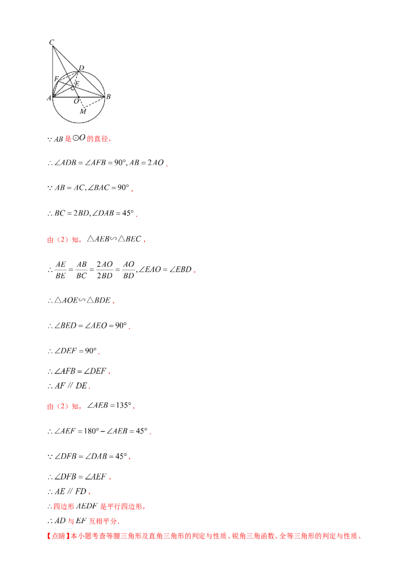 专题20圆（解析版）_2数学总复习_2025中考复习资料_（2025年中考复习全国通用）2024年中考数学真题专题分类精选汇编_2024年中考数学真题分类汇编：专题20圆（原卷版+解析版）