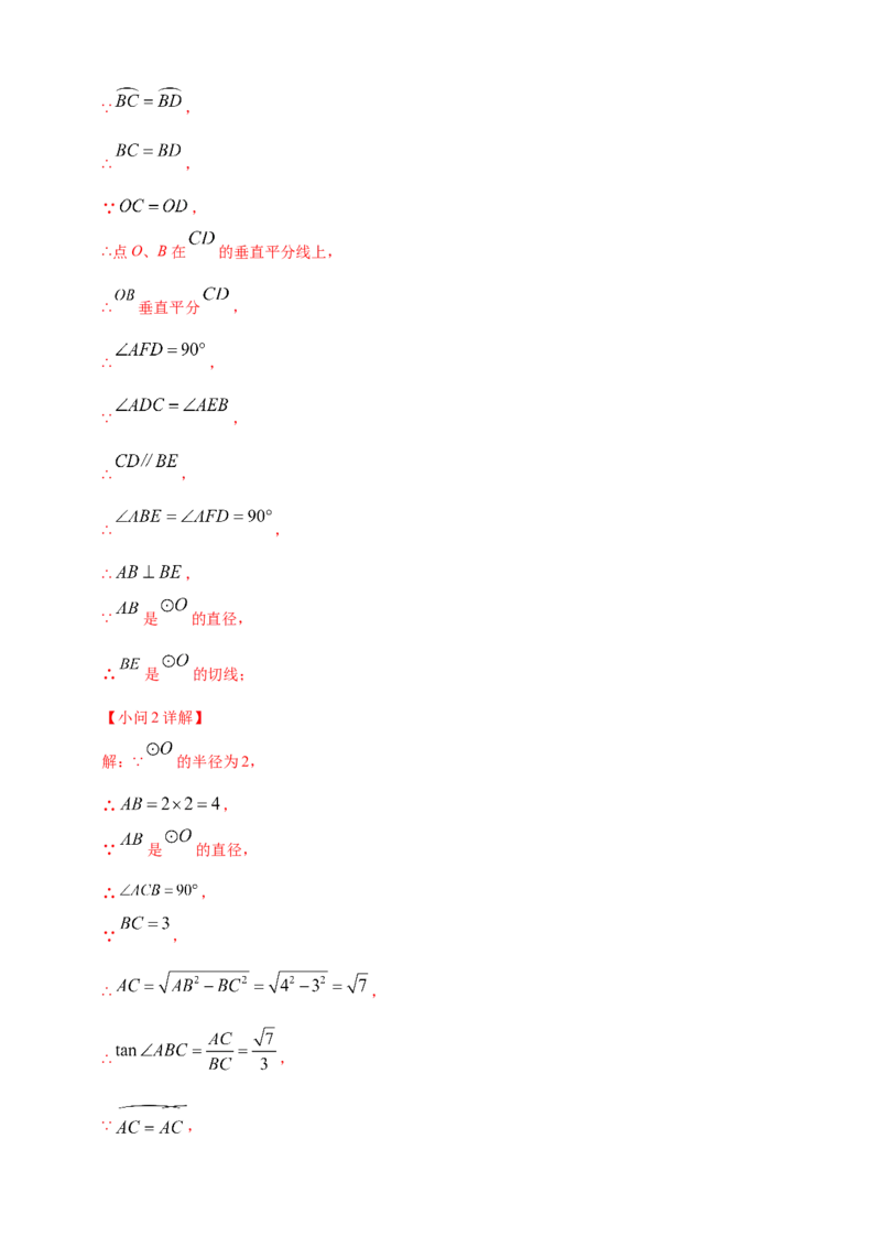 专题20圆（解析版）_2数学总复习_2025中考复习资料_（2025年中考复习全国通用）2024年中考数学真题专题分类精选汇编_2024年中考数学真题分类汇编：专题20圆（原卷版+解析版）