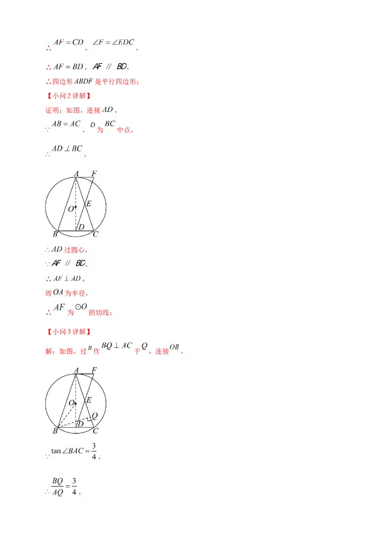 专题20圆（解析版）_2数学总复习_2025中考复习资料_（2025年中考复习全国通用）2024年中考数学真题专题分类精选汇编_2024年中考数学真题分类汇编：专题20圆（原卷版+解析版）