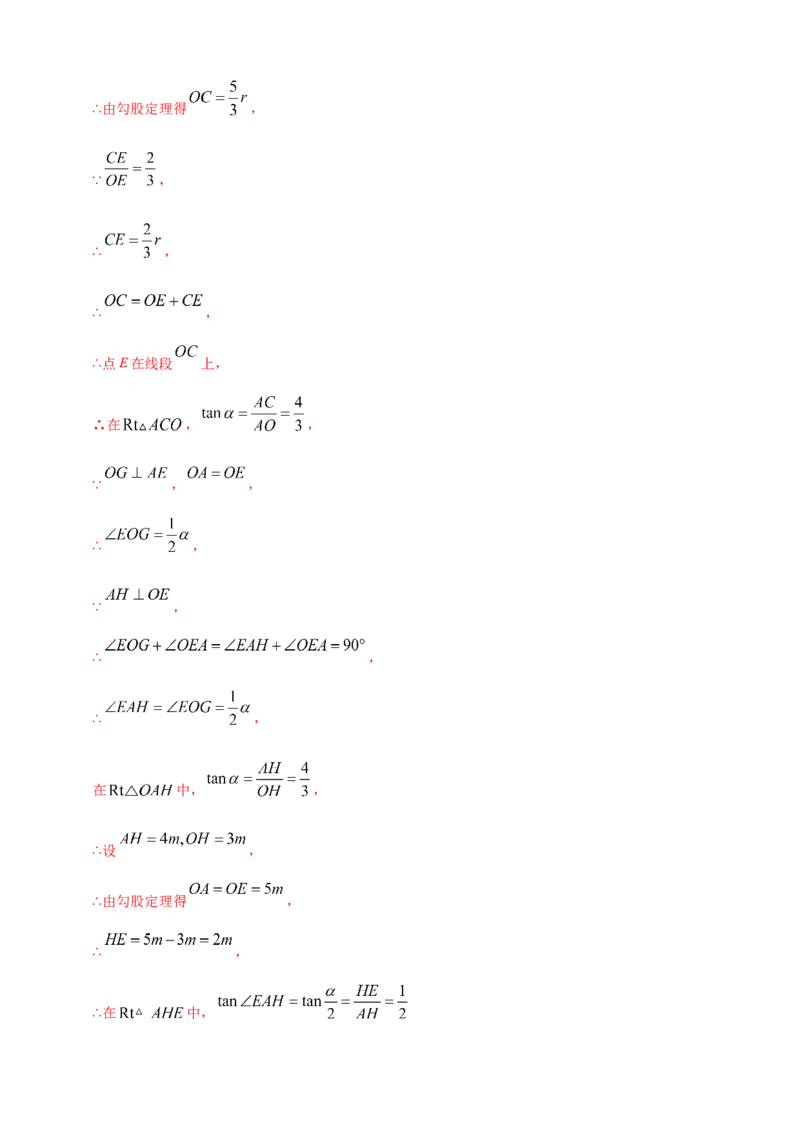 专题20圆（解析版）_2数学总复习_2025中考复习资料_（2025年中考复习全国通用）2024年中考数学真题专题分类精选汇编_2024年中考数学真题分类汇编：专题20圆（原卷版+解析版）