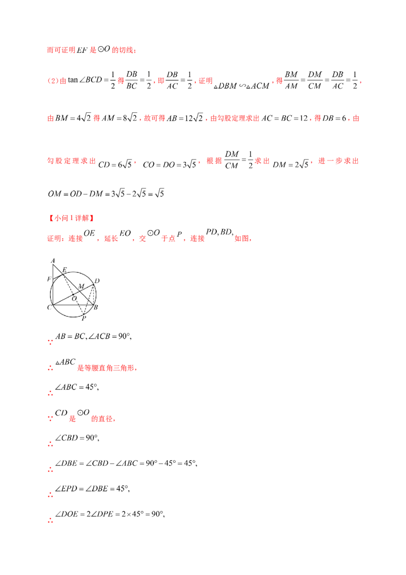 专题20圆（解析版）_2数学总复习_2025中考复习资料_（2025年中考复习全国通用）2024年中考数学真题专题分类精选汇编_2024年中考数学真题分类汇编：专题20圆（原卷版+解析版）