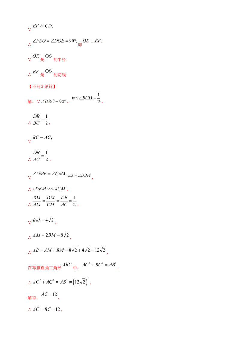 专题20圆（解析版）_2数学总复习_2025中考复习资料_（2025年中考复习全国通用）2024年中考数学真题专题分类精选汇编_2024年中考数学真题分类汇编：专题20圆（原卷版+解析版）