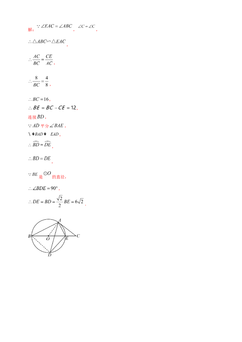专题20圆（解析版）_2数学总复习_2025中考复习资料_（2025年中考复习全国通用）2024年中考数学真题专题分类精选汇编_2024年中考数学真题分类汇编：专题20圆（原卷版+解析版）