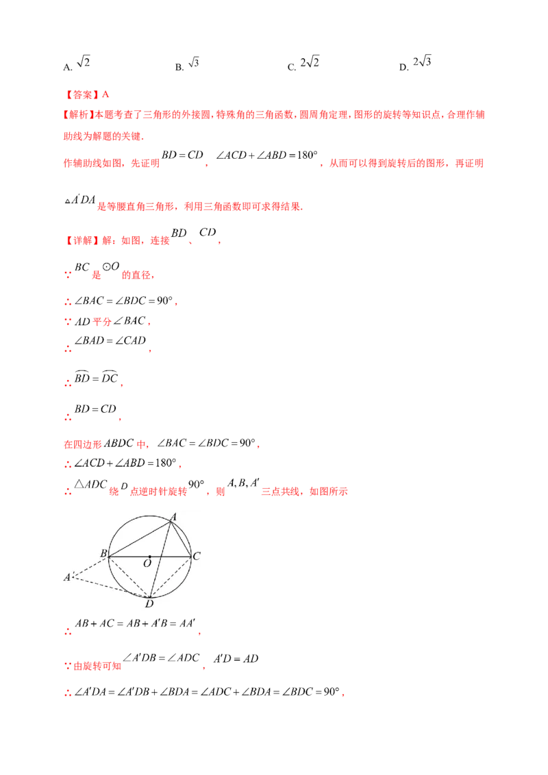 专题20圆（解析版）_2数学总复习_2025中考复习资料_（2025年中考复习全国通用）2024年中考数学真题专题分类精选汇编_2024年中考数学真题分类汇编：专题20圆（原卷版+解析版）
