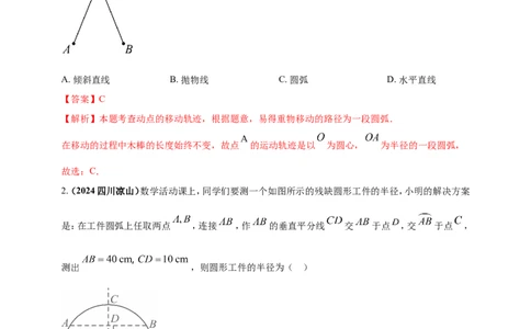 专题20圆（解析版）_2数学总复习_2025中考复习资料_（2025年中考复习全国通用）2024年中考数学真题专题分类精选汇编_2024年中考数学真题分类汇编：专题20圆（原卷版+解析版）