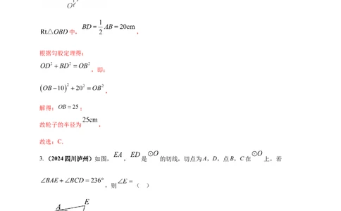 专题20圆（解析版）_2数学总复习_2025中考复习资料_（2025年中考复习全国通用）2024年中考数学真题专题分类精选汇编_2024年中考数学真题分类汇编：专题20圆（原卷版+解析版）